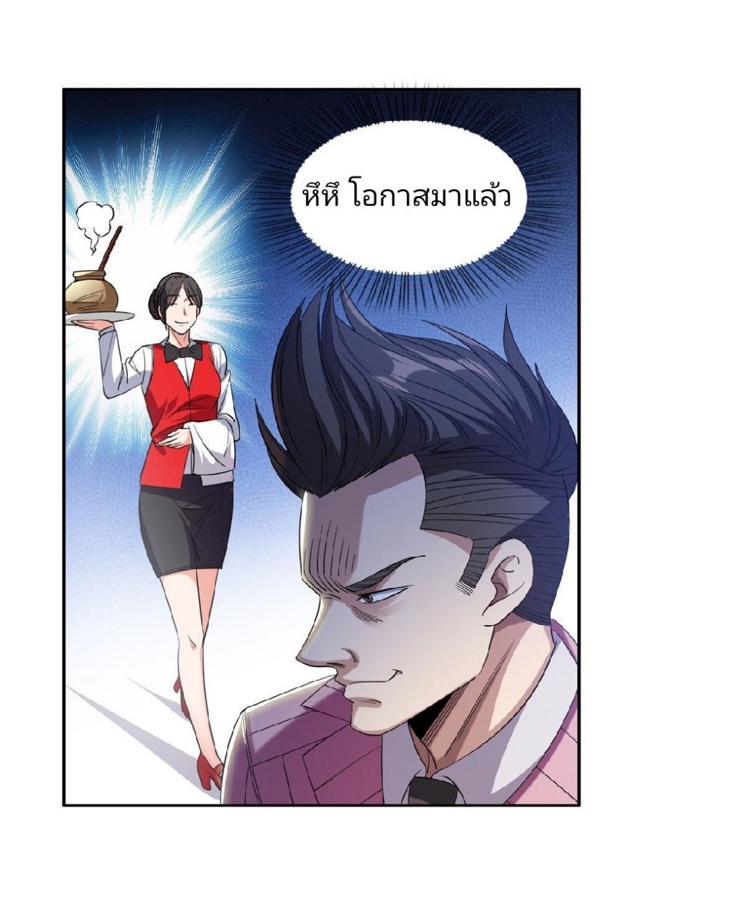 การเกิดใหม่ของพระเจ้ากับระบบผลาญเงินสุดกาว ตอนที่ 53 หน้า 27
