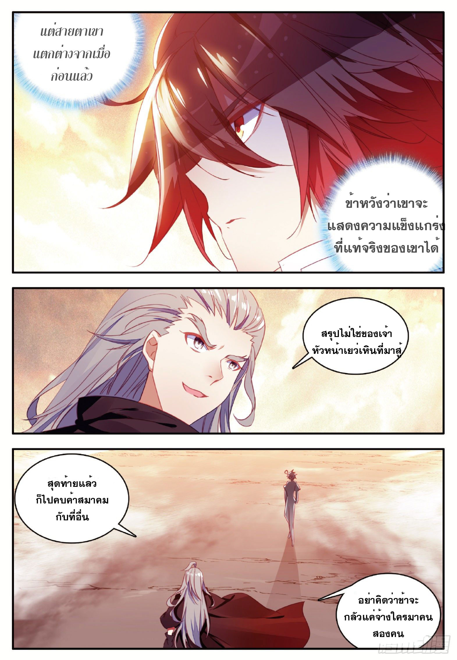 Shanlian de Sishen ยมทูตผู้เมตตา ตอนที่ 33 หน้า 4