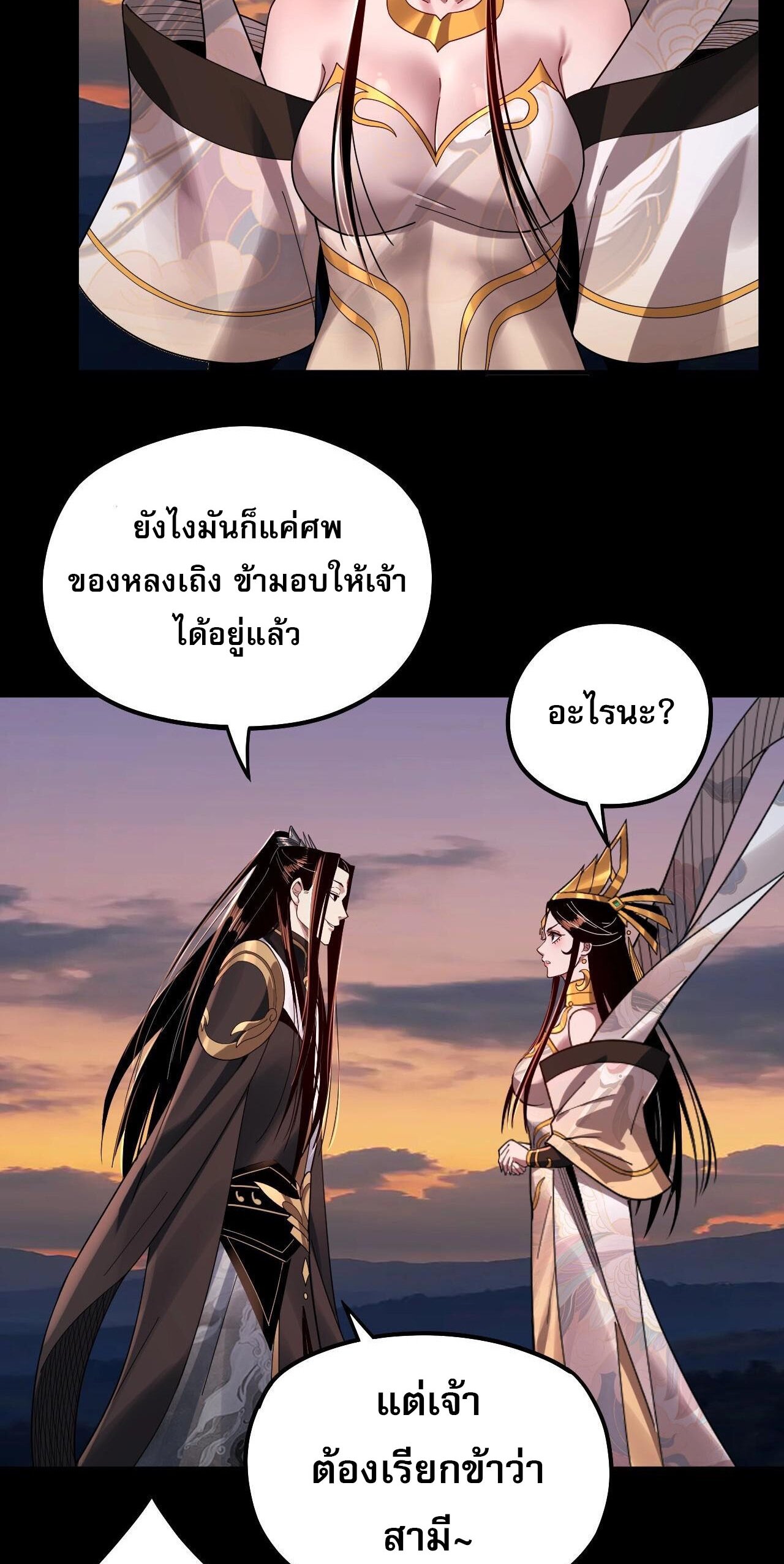 ข้าคือจอมวายร้ายผู้ยิ่งใหญ่ (ชนจีนก่อนใคร) ตอนที่ 65 หน้า 32