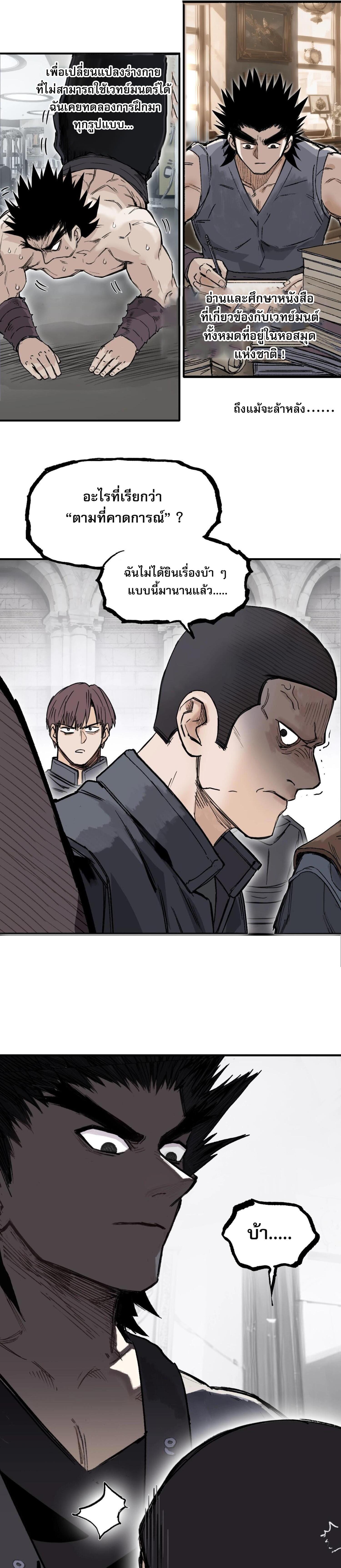 จอมเวทย์พลังกล้าม ตอนที่ 4 หน้า 13
