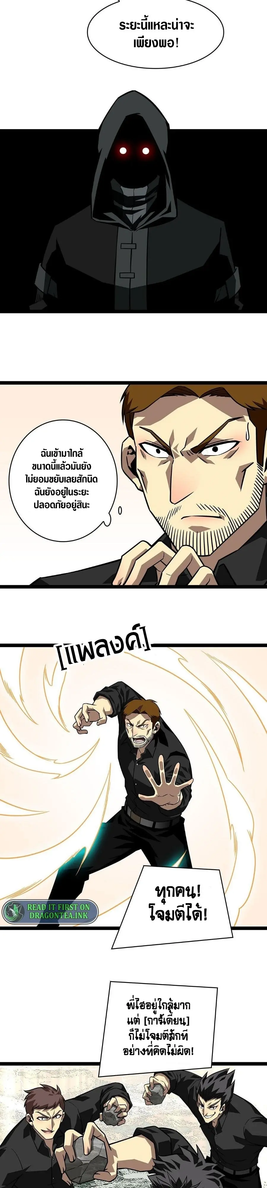 [จบ] เริ่มต้นใหม่ด้วยการเล่นเกมอย่างจริงจัง - It All Starts With Playing Game Seriously ตอนที่ 117 หน้า 4