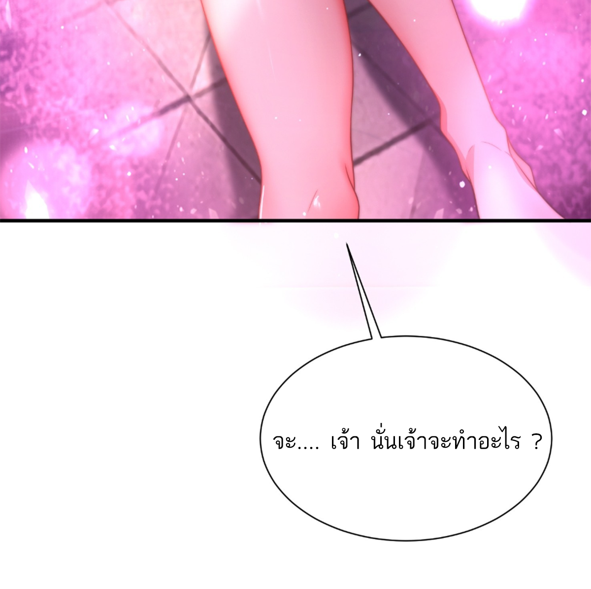 ซวยแล้วข้าโดนตามล่าจากศิษย์ในสำนัก ตอนที่ 3 หน้า 41