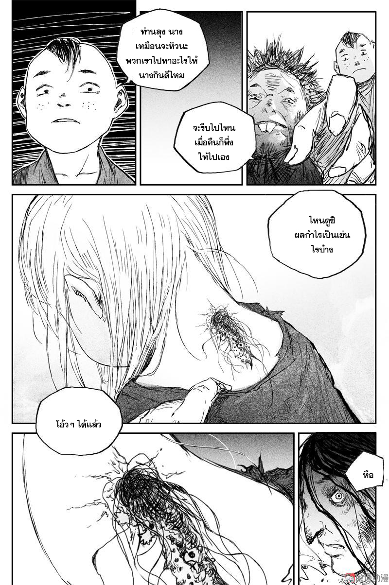 ผู้ขจัดมาร [จีนตัดจบ] ตอนที่ 61 หน้า 8