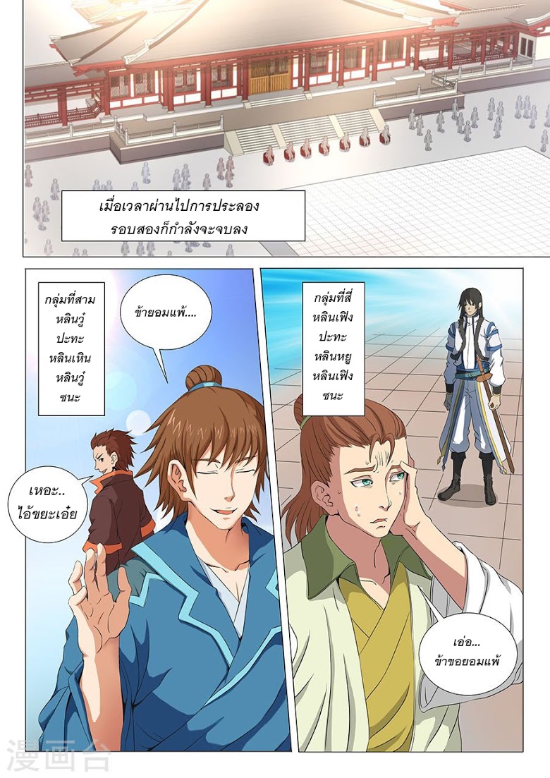 God of Martial Arts ตอนที่ 18 หน้า 3