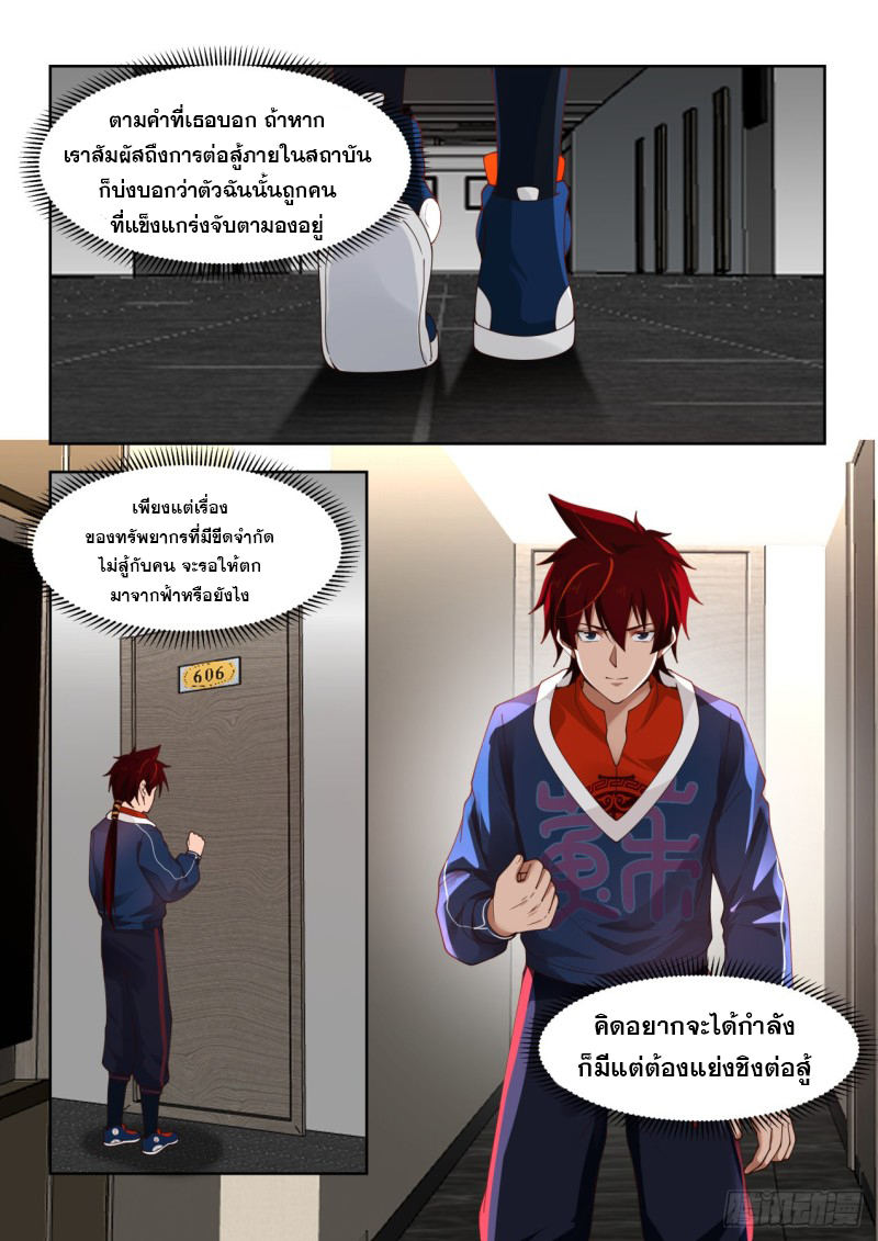 หมื่นเผ่าภัยพิบัติ ตอนที่ 106 หน้า 4