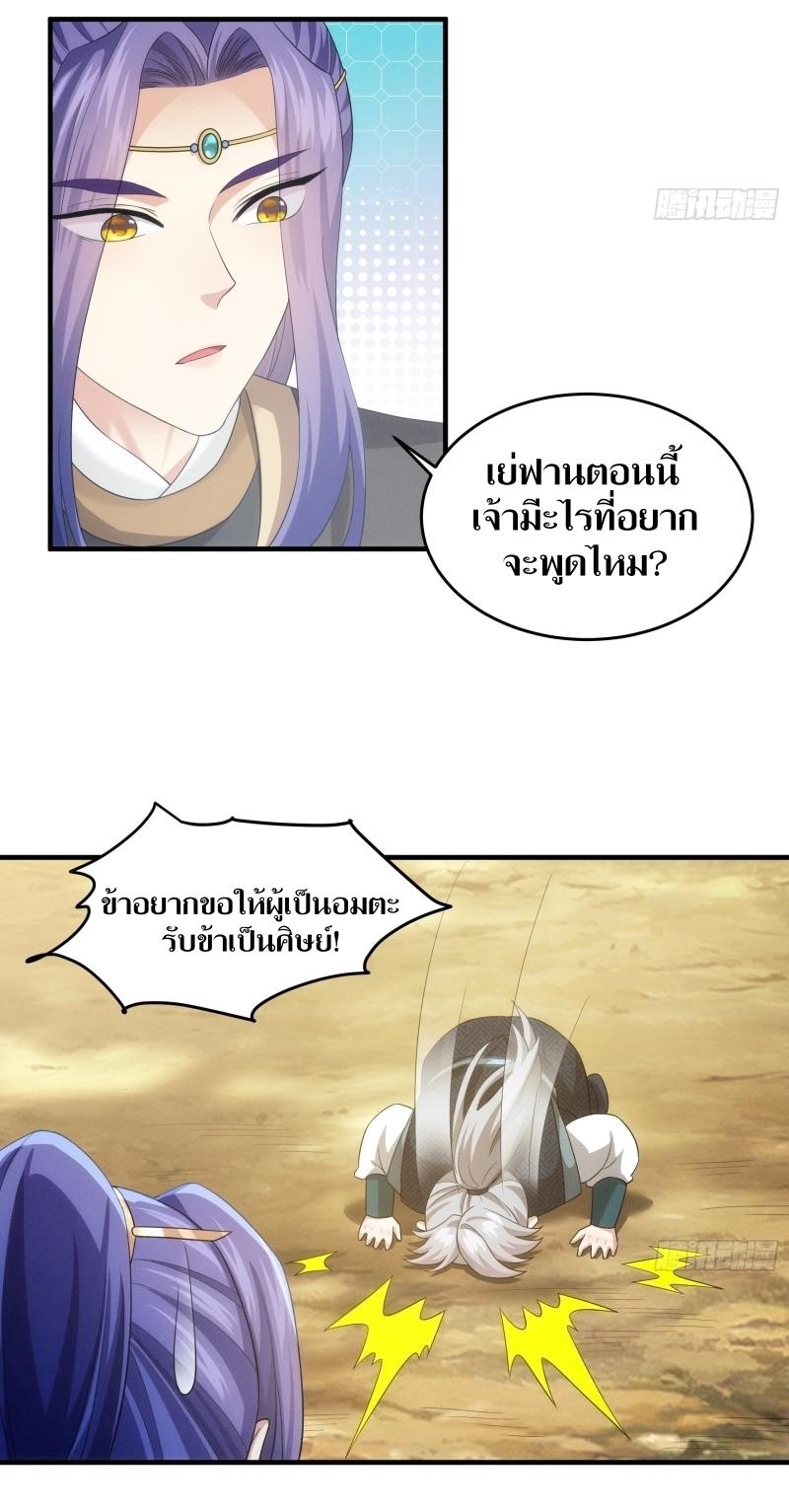 ข้าแค่ไม่เล่นไพ่ตามเกม ตอนที่ 137 หน้า 4