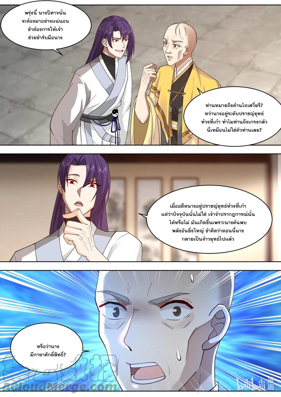 เทพสายฟ้า ราชาสงคราม ตอนที่ 610 หน้า 2