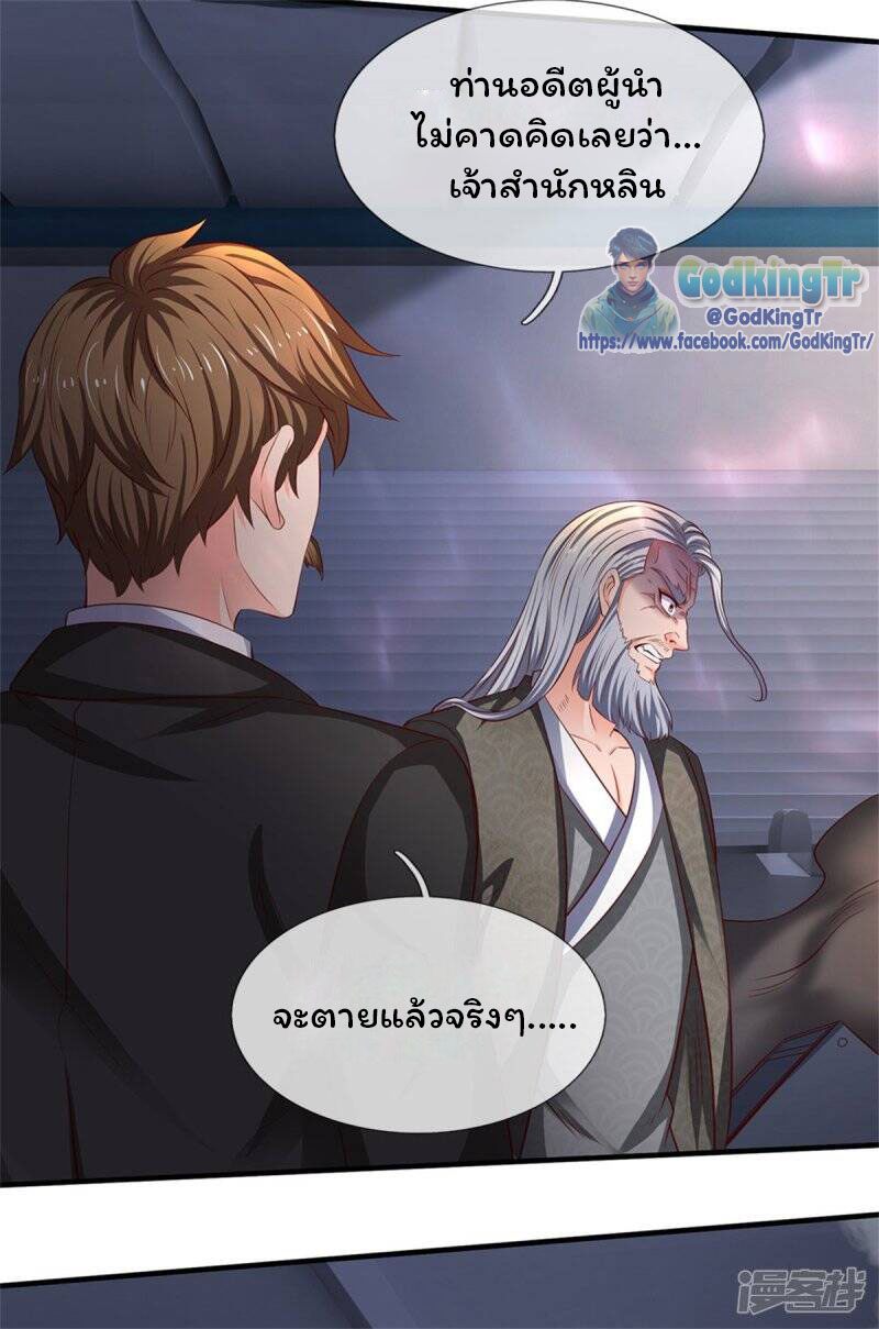 ราชาเทพนิรันดร์ (Eternal god king) ตอนที่ 194 หน้า 28
