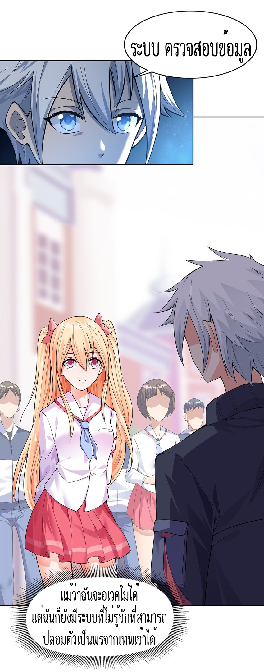 ยุคสมัยแห่งเทพ:โลกกลายเป็นเกมออนไลน์ Age of the Gods : The World Becomes an Online Game(ชนจีนแล้ว) ตอนที่ 1 หน้า 28