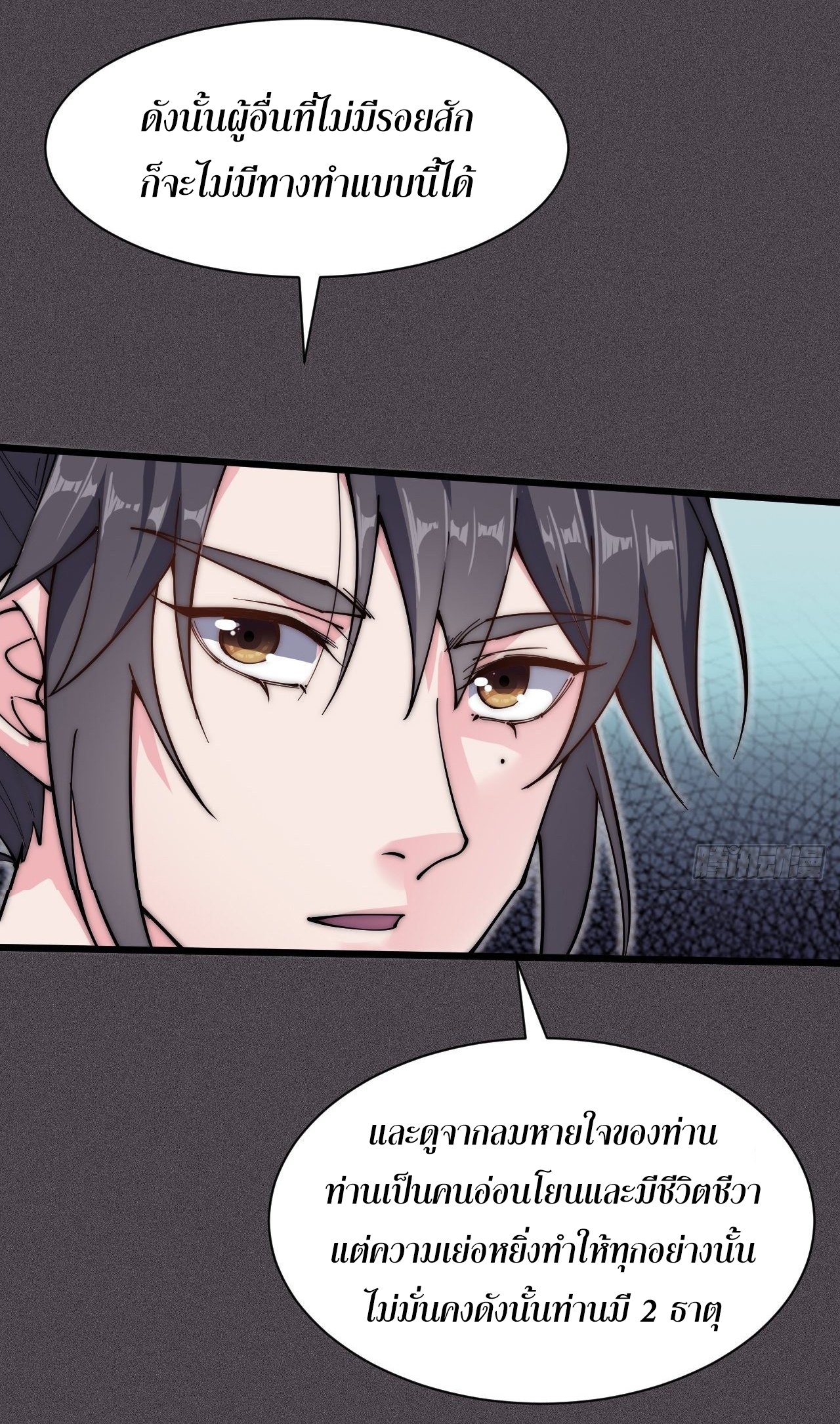 I'm longlife 9000 years old ตอนที่ 41 หน้า 11