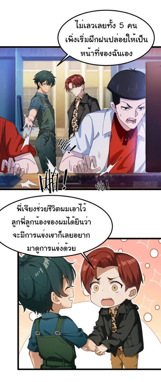 ภรรยาจักรพรรดินีกับสามีขยะ ตอนที่ 59 หน้า 8