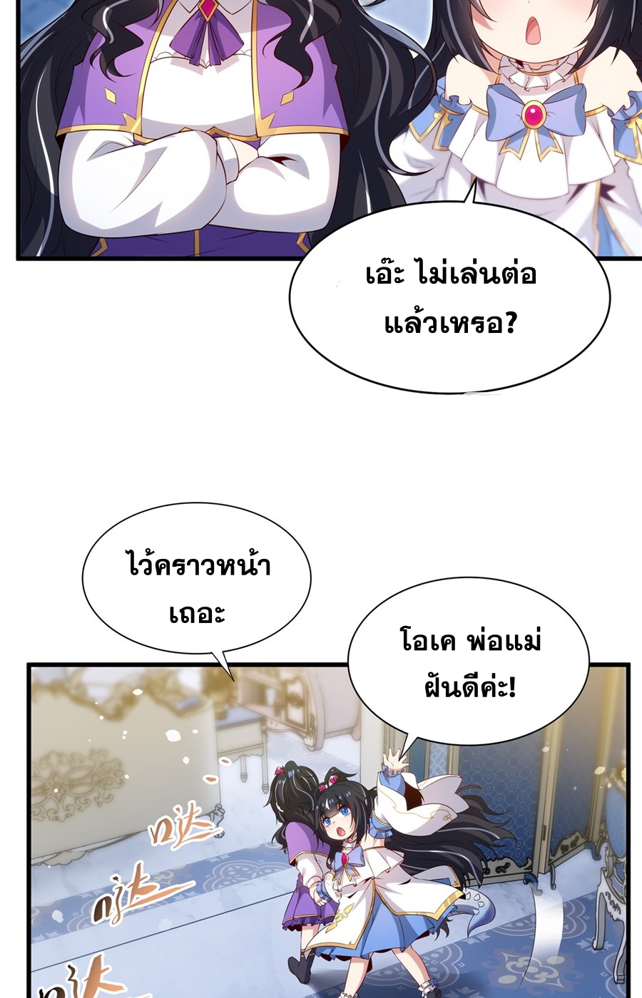 Shut Up, Evil Dragon! I don't want to raise a child with you anymore ตอนที่ 81 หน้า 14