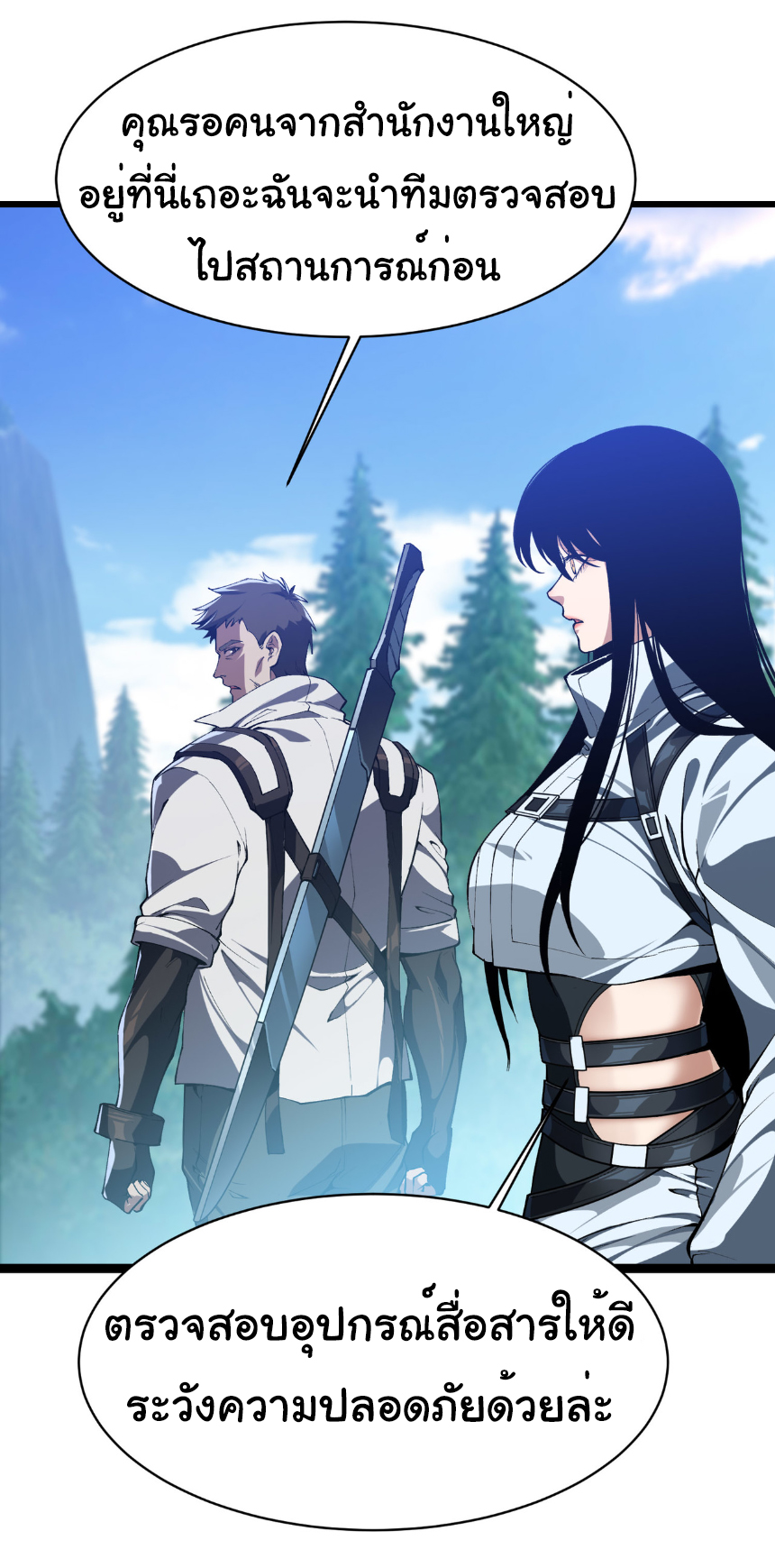 เริ่มต้นวิวัฒนาการจากปลาคาร์พสู่มังกร! ตอนที่ 24 หน้า 8