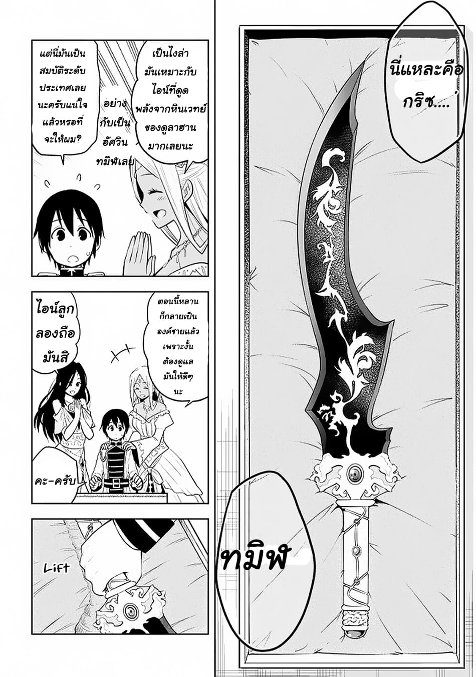 ผมจะกลืนกินหินเวทย์และกลายเป็นผู้ที่แข็งแกร่งที่สุด ตอนที่ 14 หน้า 14