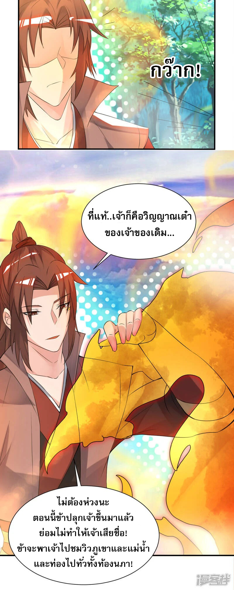 Reversal of god king จอมราชันย์ผงาดโลกันต์ ตอนที่ 16 หน้า 13