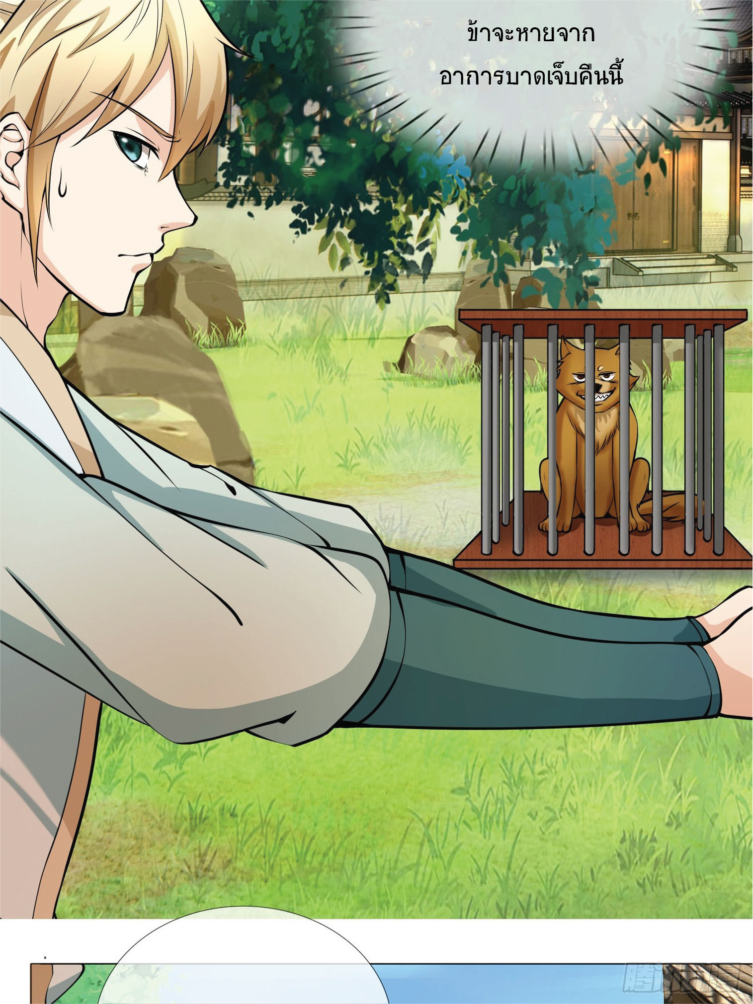 Being a Teacher is Invincible in World ตอนที่ 3 หน้า 43