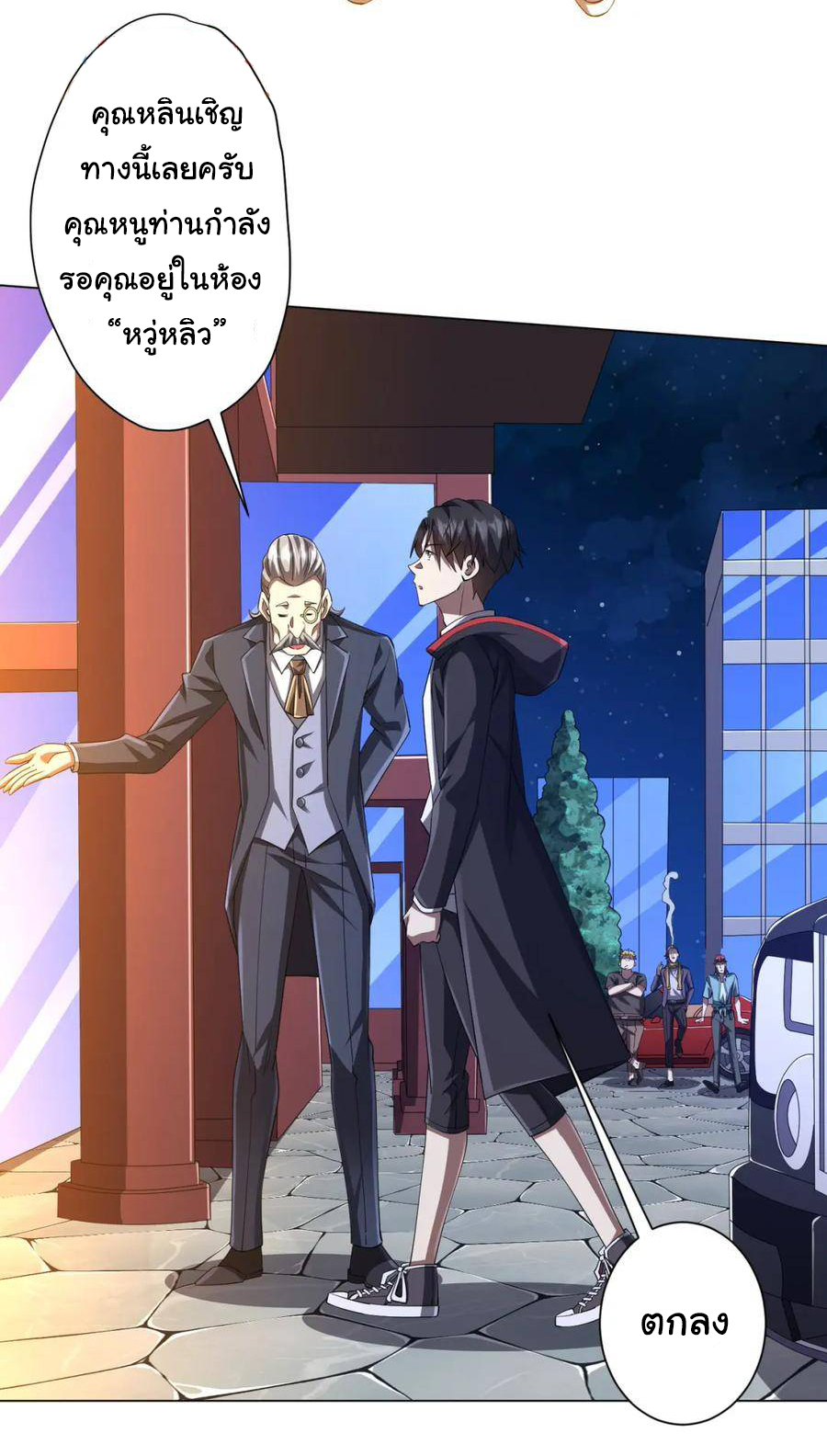 Start with trillions of coins ตอนที่ 56 หน้า 2