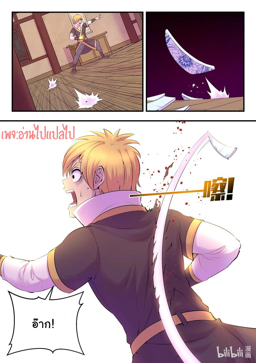 King of Spirit beast - ราชาแห่งสัตว์วิญญาณ ตอนที่ 125 หน้า 17