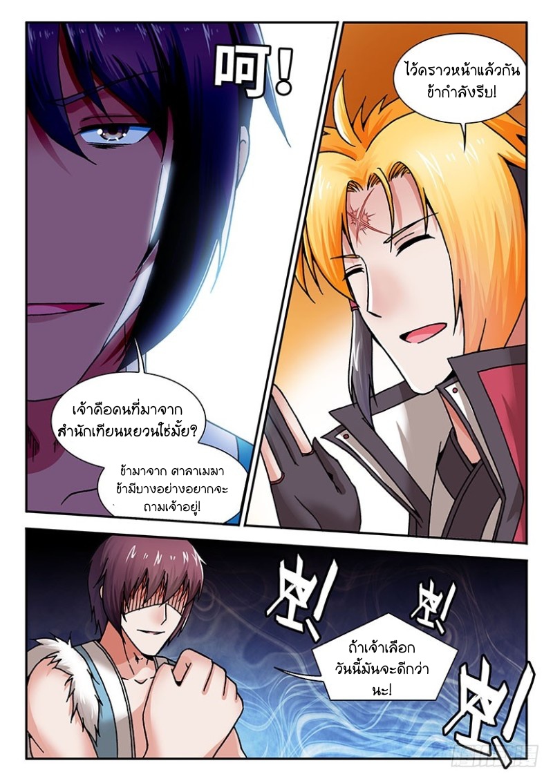 สุดยอดมังกรทะยานสวรรค์ ตอนที่ 31 หน้า 15