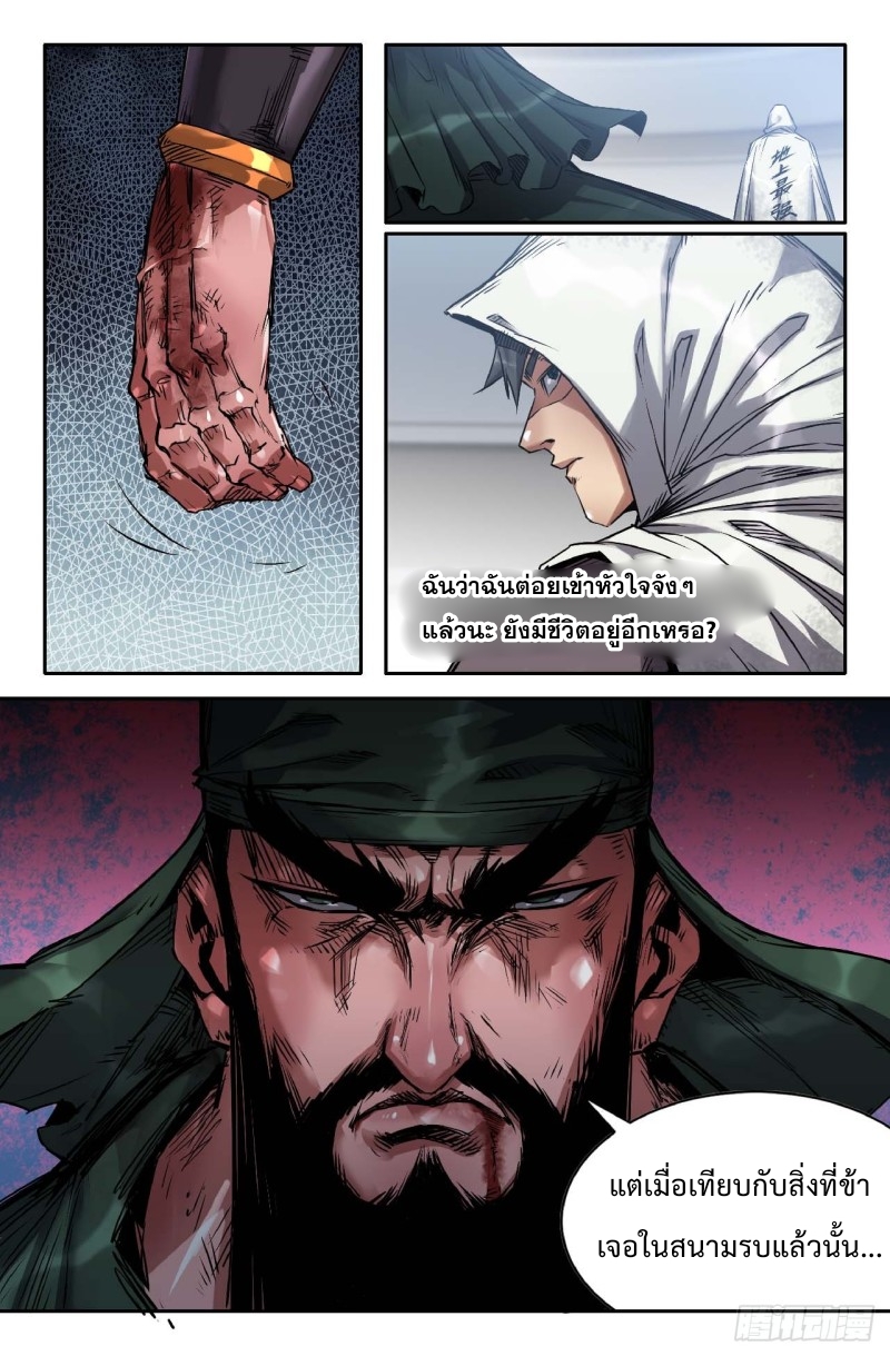 DaXiangWuXing (Taoist) ตอนที่ 3 หน้า 6