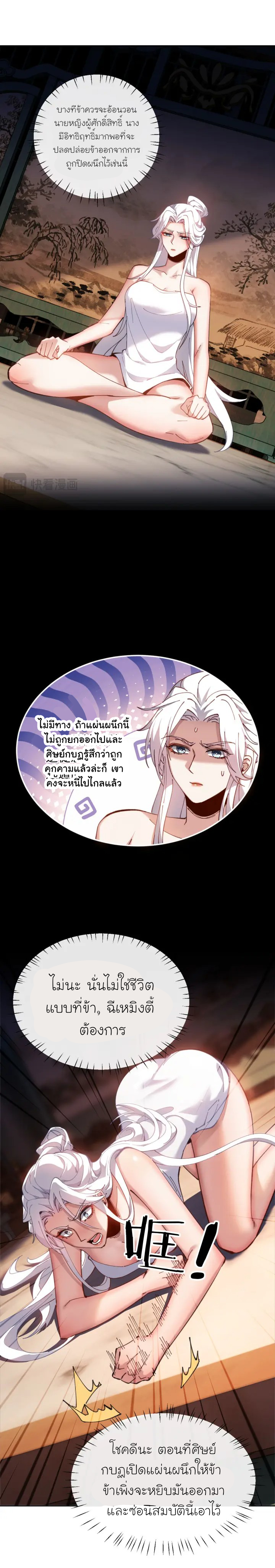 Devious Son Of Heaven ตอนที่ 6 หน้า 4