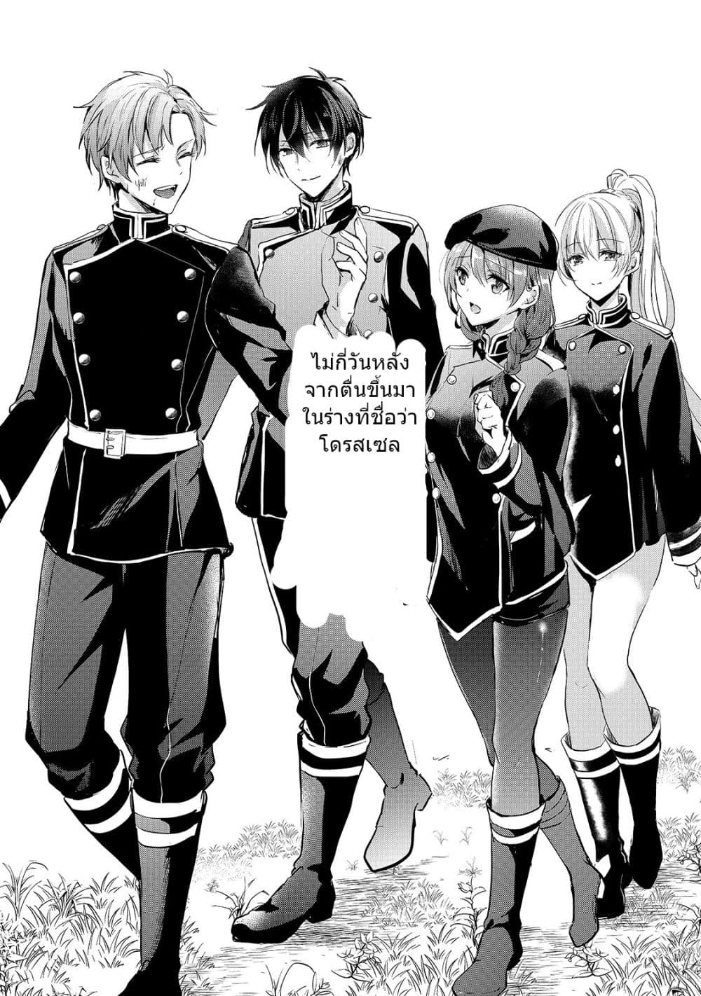 Oujo Denka wa Oikari no you desu ตอนที่ 9 หน้า 39