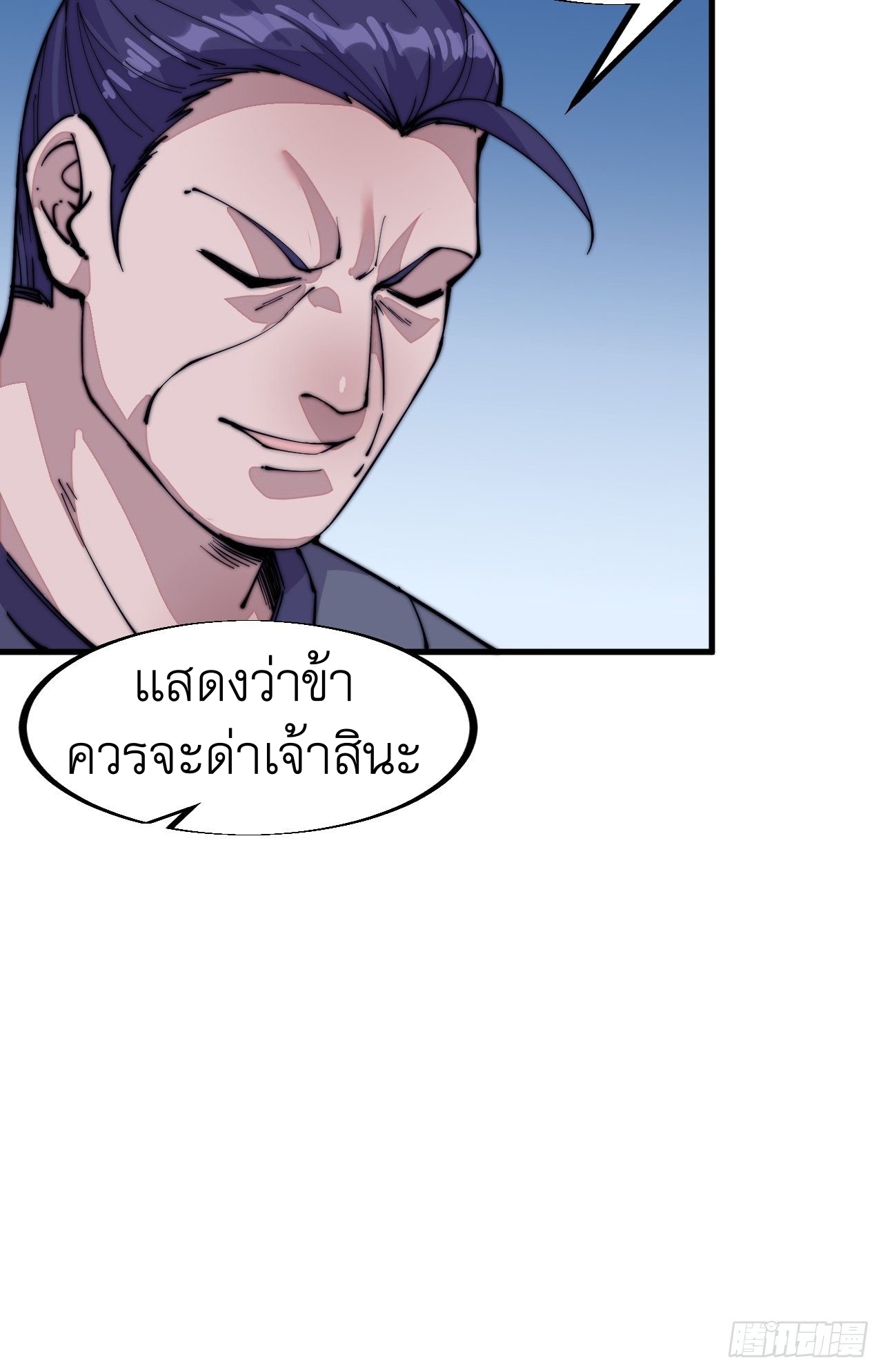 Starting a Mountain ตอนที่ 60 หน้า 12