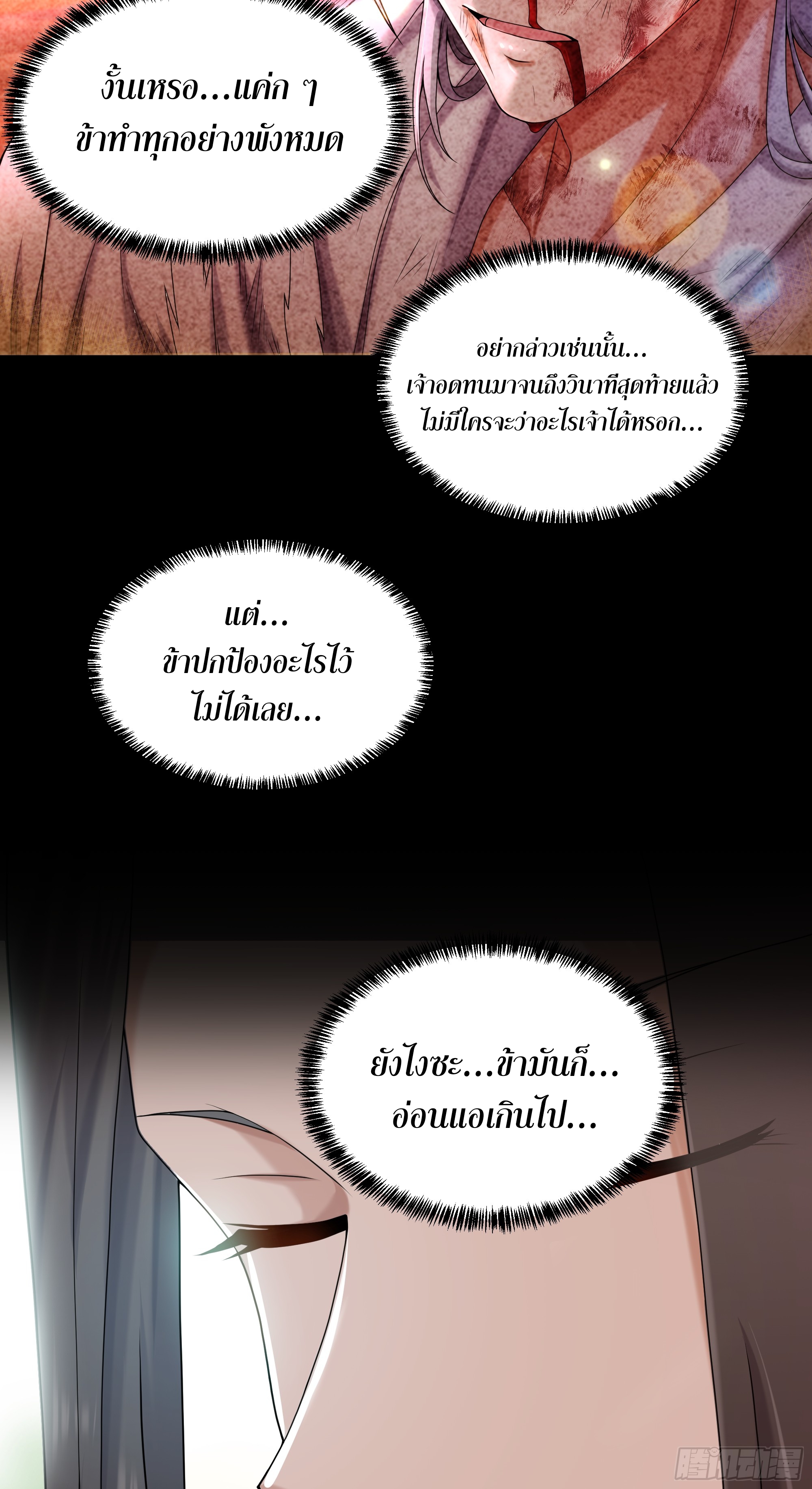 ผู้แข็งแกร่งที่สุดในต่างโลก ตอนที่ 4 หน้า 11