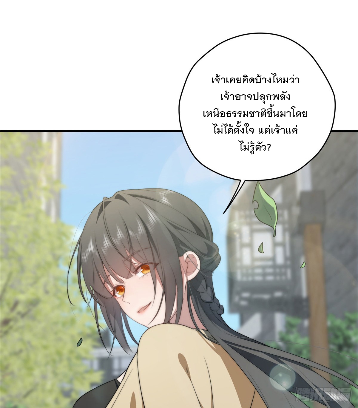 จะทำยังไงดีถ้านางเอกหนีออกมาจากนิยายของฉัน ตอนที่ 30 หน้า 32