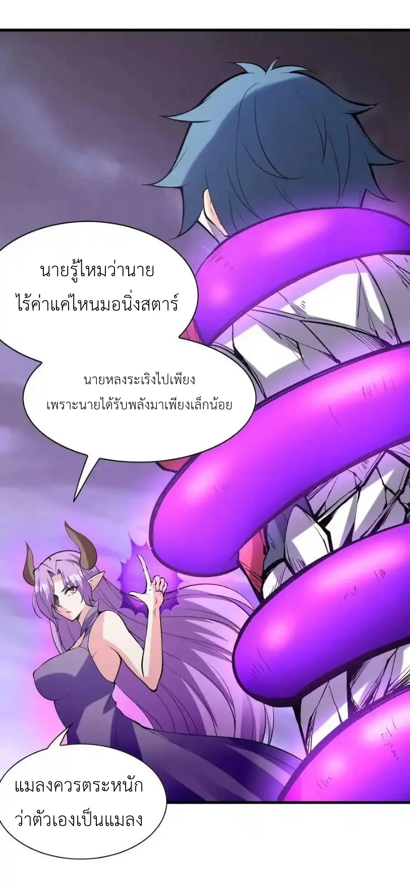 My Harem Is Entirely Female Demon Villains ตอนที่ 85 หน้า 33