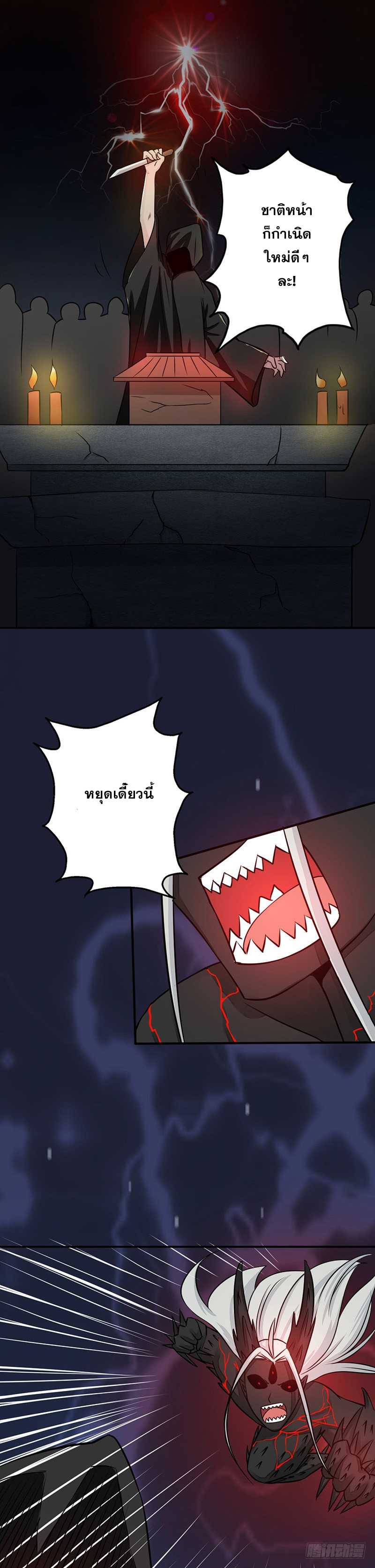 ข้าคือผู้เปิดขุมนรก ตอนที่ 50 หน้า 14
