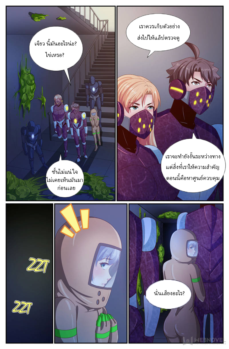 เจียงเฉิน ตอนที่ 230 หน้า 5