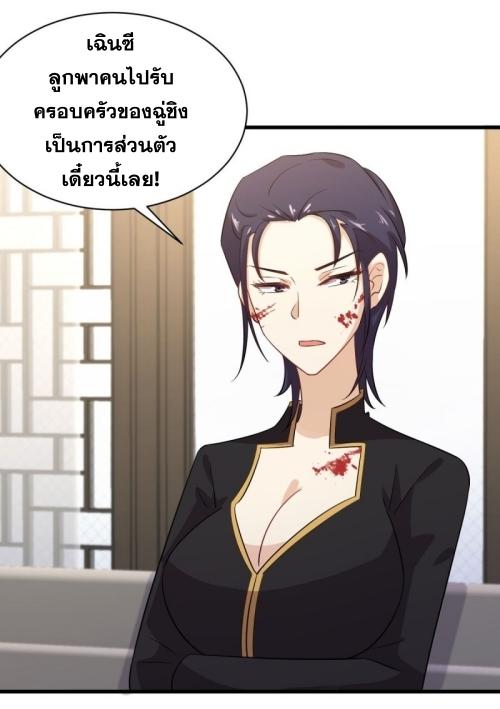 Immortal Swordsman in The Reverse World ข้าเซียนกระบี่ไม่เกาะสตรี ตอนที่ 103 หน้า 21