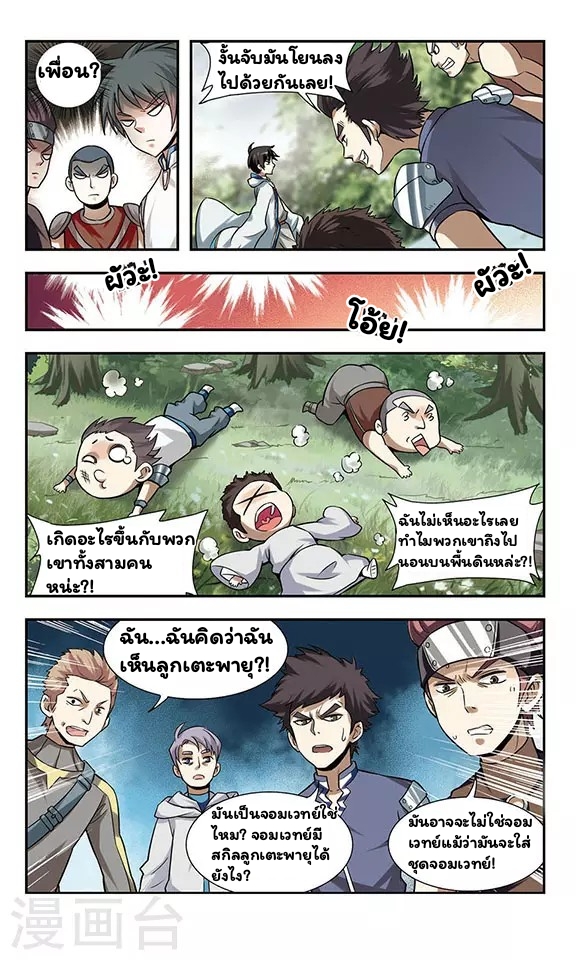จอมเวทย์กังฟู ตอนที่ 2 หน้า 14