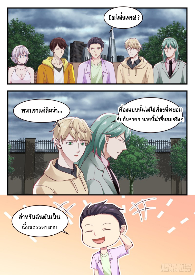God student ตอนที่ 142 หน้า 7