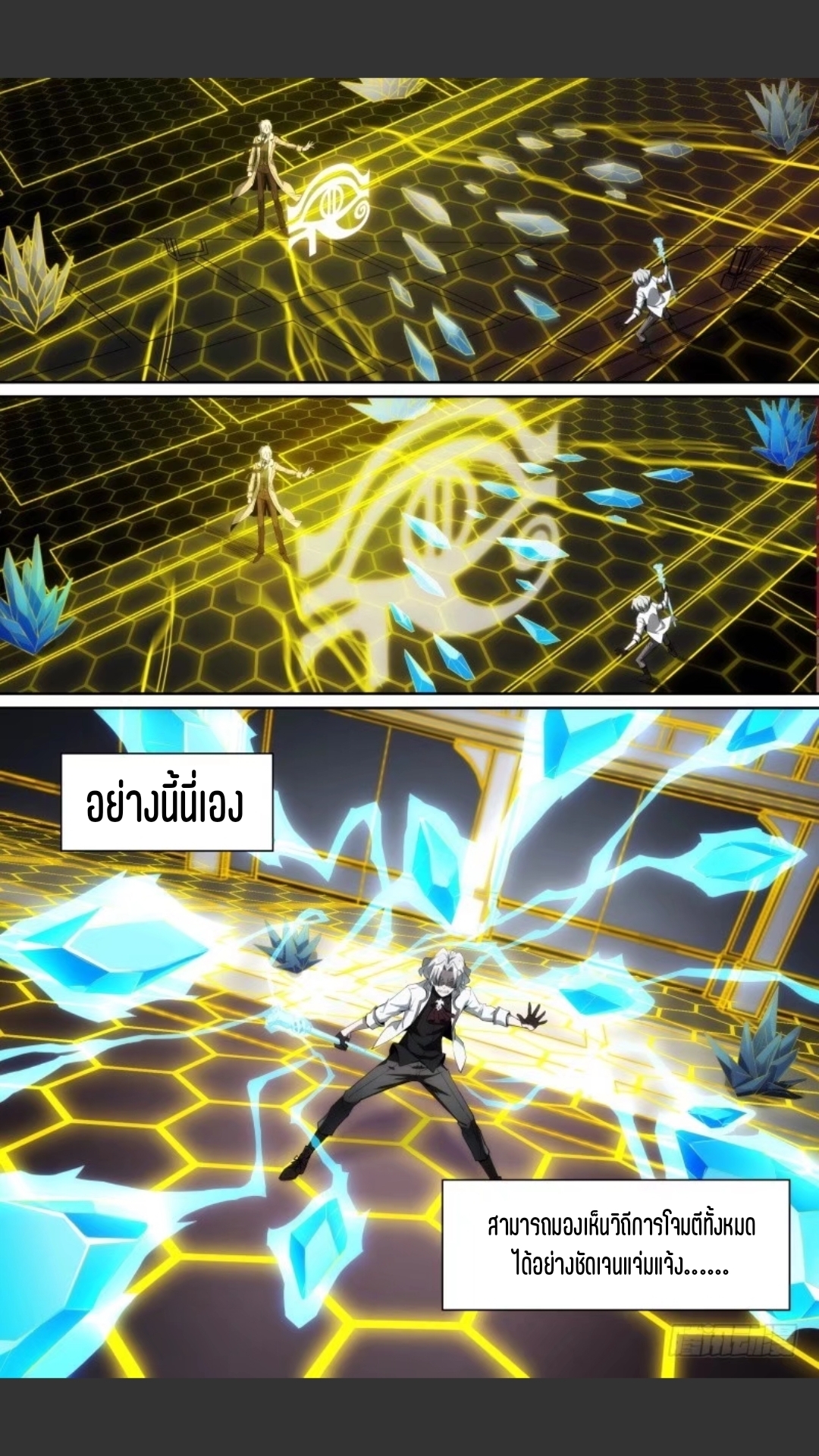สุดยอดจ้าวจิตวิญญาณ ตอนที่ 109 หน้า 7