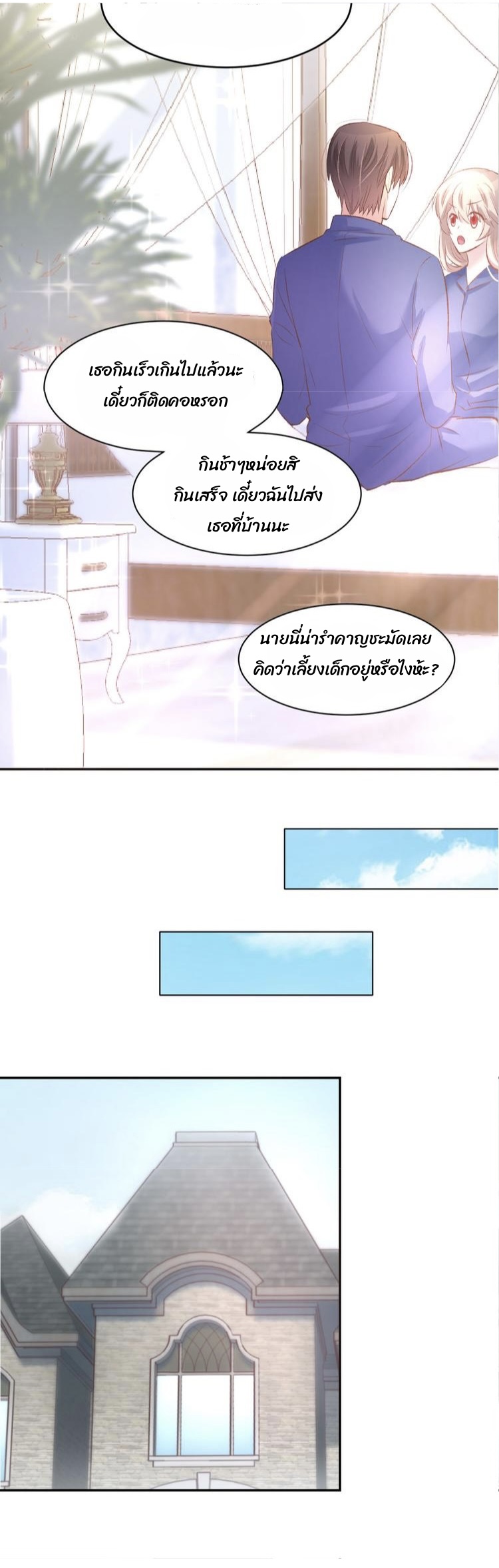 The trap of mollycoddling - กับดักรักยัยขี้เอาแต่ใจ ตอนที่ 7 หน้า 36