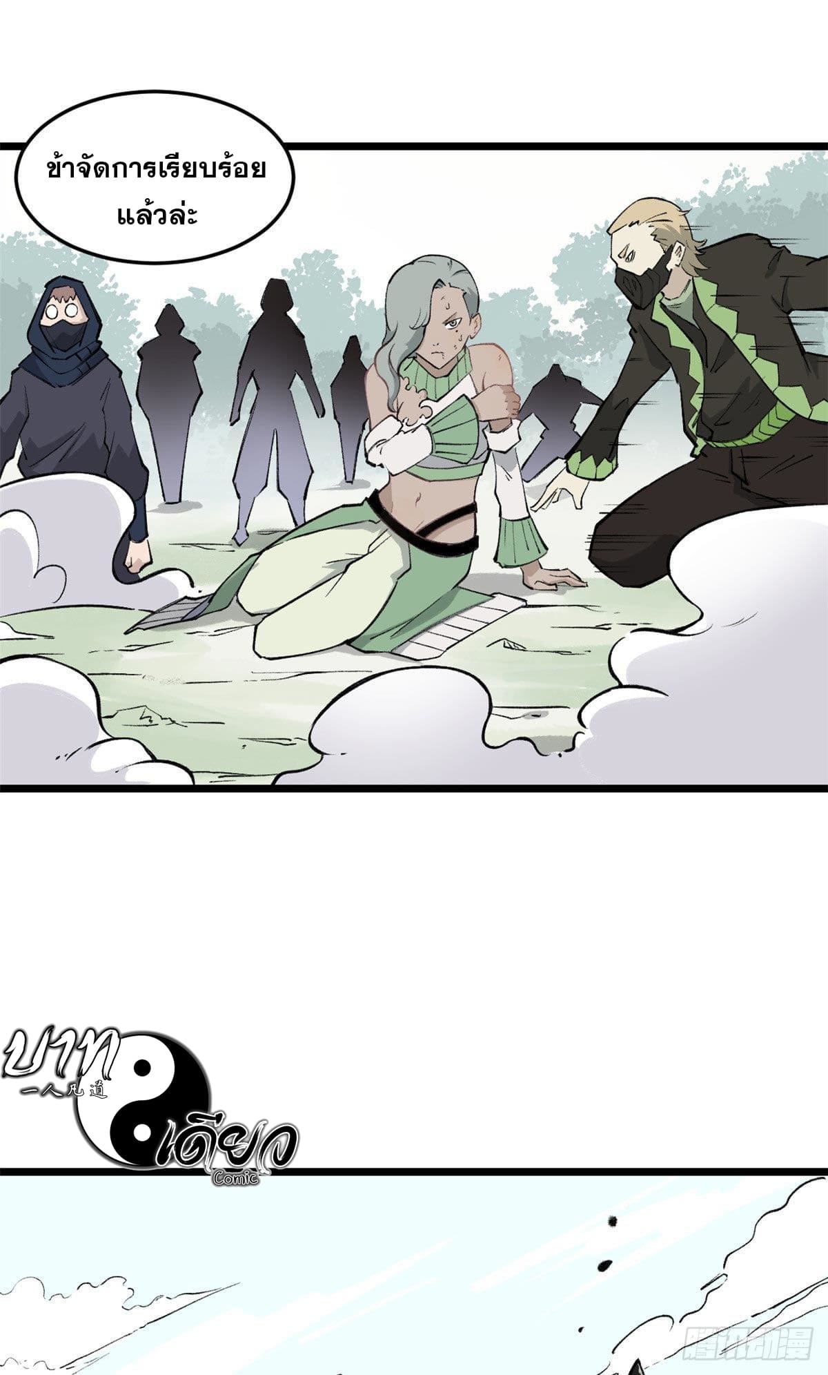 นิกายที่แข็งแกร่งที่สุด (ทันจีน) ตอนที่ 79 หน้า 38