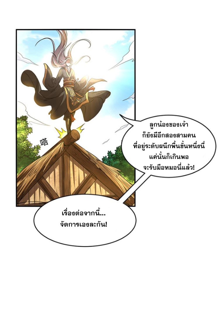 มหาสงครามพันปี ตอนที่ 3 หน้า 42