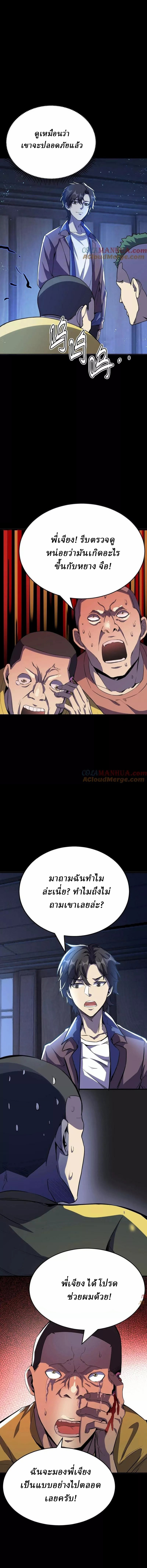 Ghostly Resurgence I Can Transform into a Great Demon ตอนที่ 60 หน้า 6