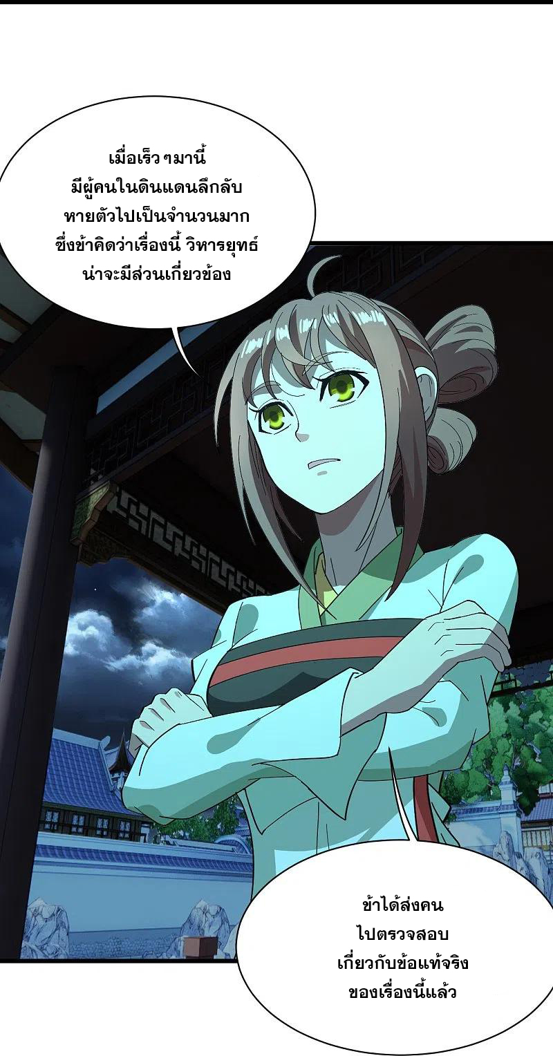 เทพอสูรสยบฟ้า ตอนที่ 236 หน้า 20