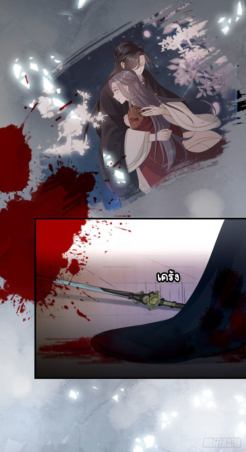 ระบบเปลี่ยนชะตายัยตัวร้าย ตอนที่ 14 หน้า 41