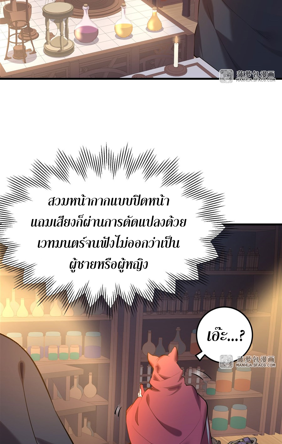 ตัวร้ายผมทองในนิยายตัวเอกหญิงสุดแกร่งก็อยากมีความสุข ตอนที่ 4 หน้า 36