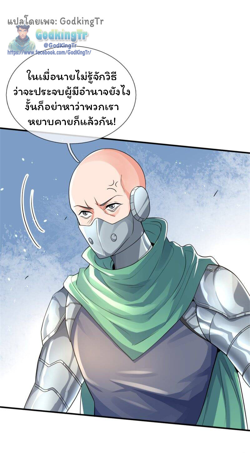 ราชาเทพนิรันดร์ (Eternal god king) ตอนที่ 259 หน้า 9