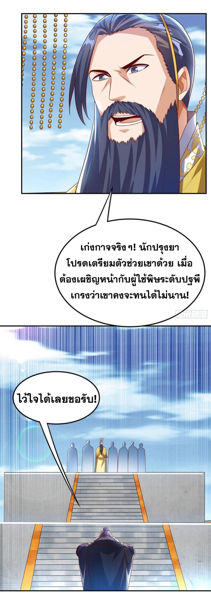 Wu ni ตอนที่ 164 หน้า 30