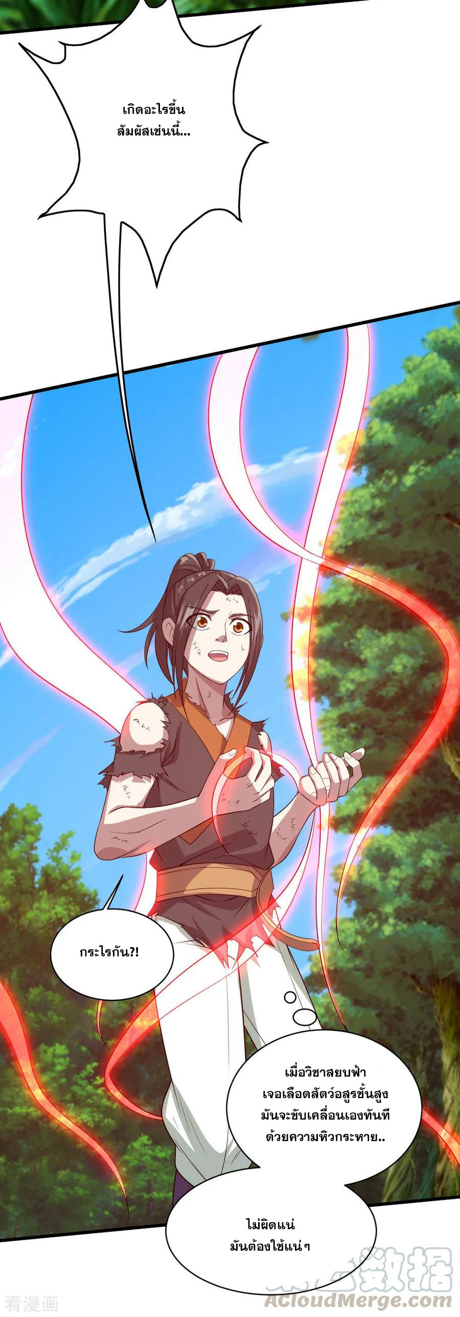 เทพอสูรสยบฟ้า ตอนที่ 37 หน้า 4