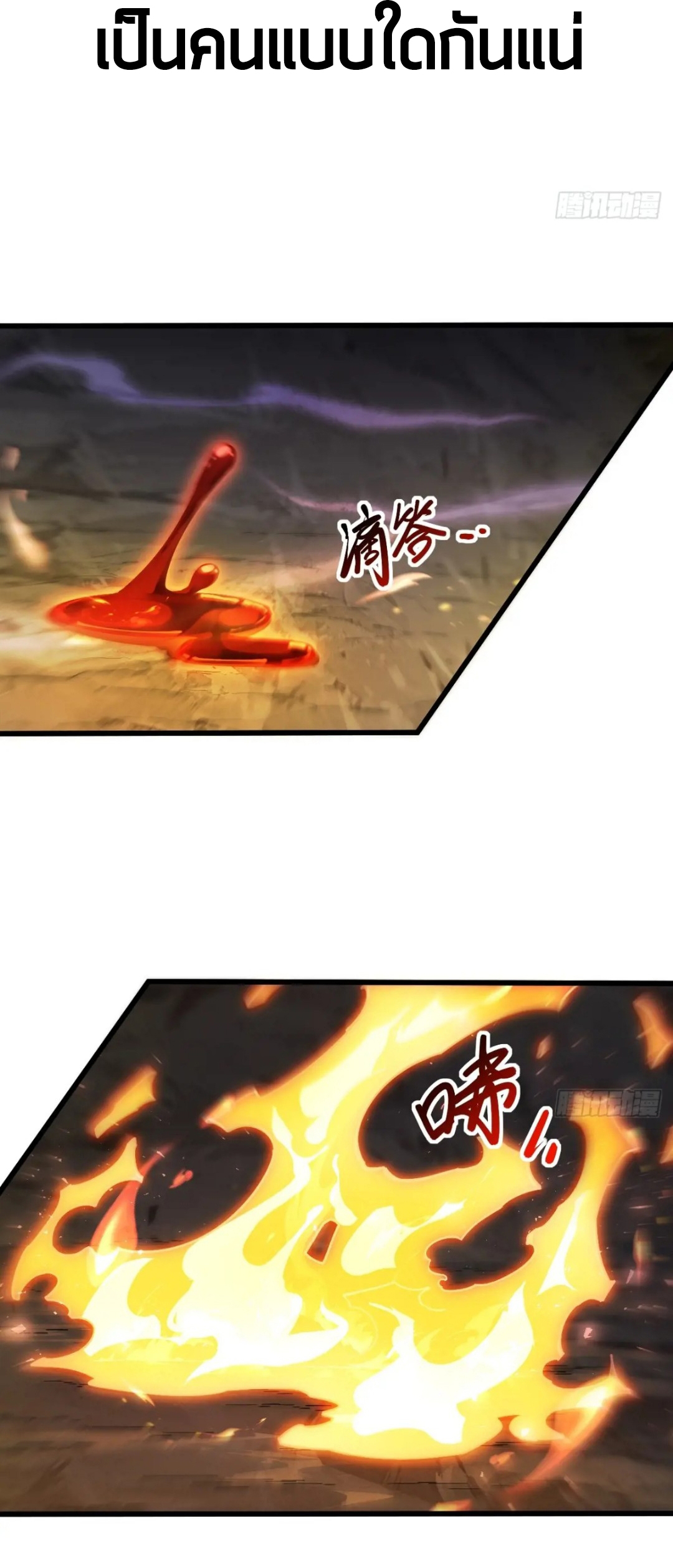 กำเนิดร่างเทวะบรรพกาล ตอนที่ 57 หน้า 24