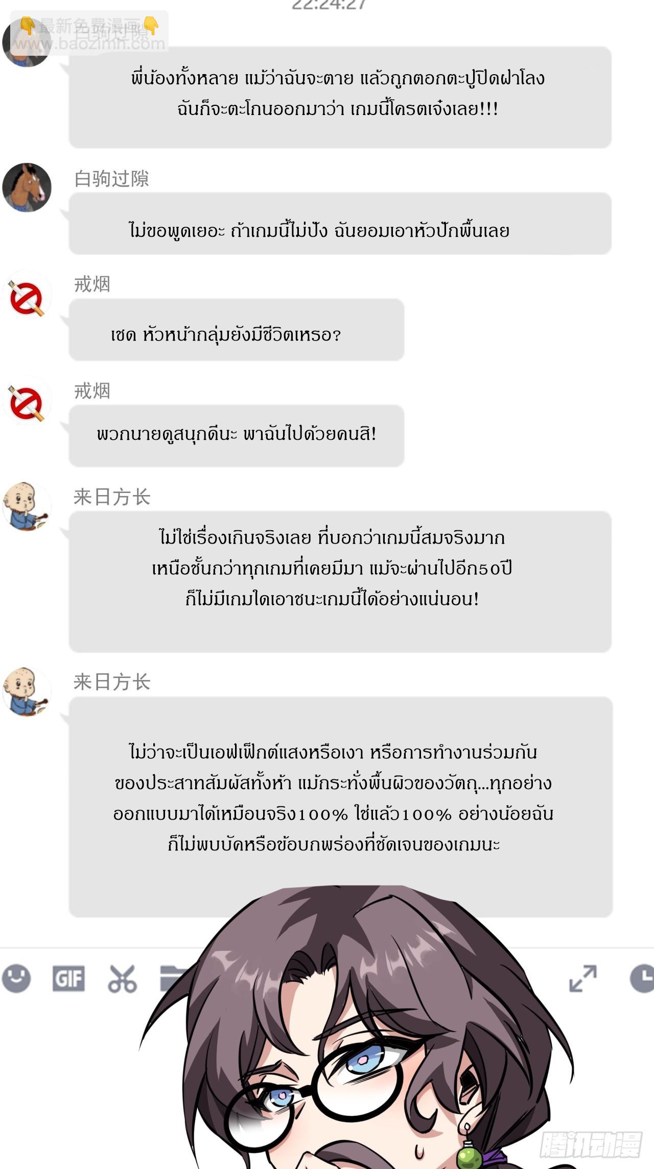 ผมโหดที่สุดในเกมนี้นะครับ ตอนที่ 9 หน้า 38