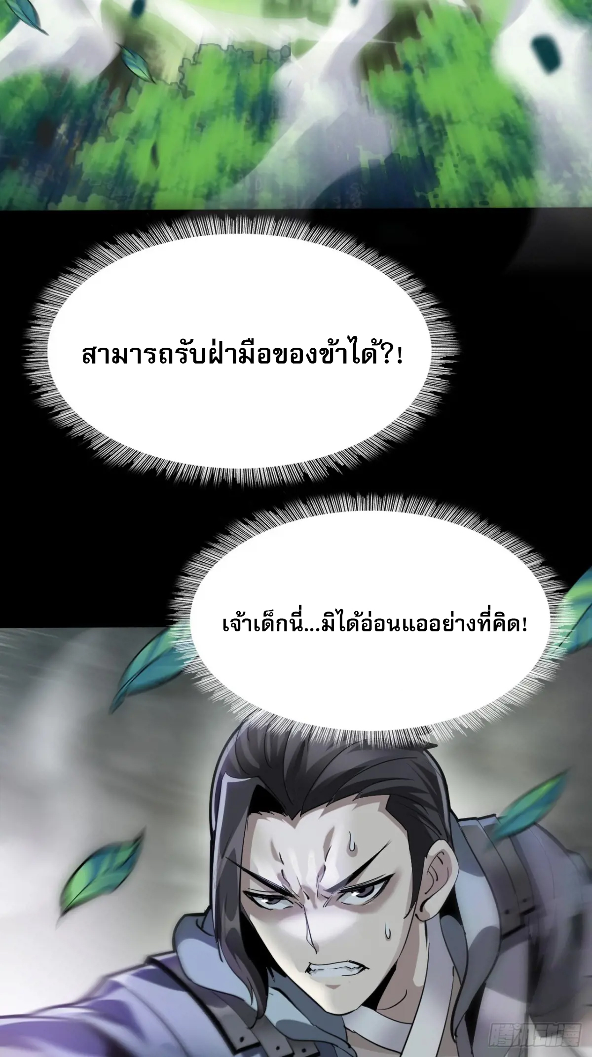 สำนักศาสตรารบ Battle Armor Academy ตอนที่ 7 หน้า 42