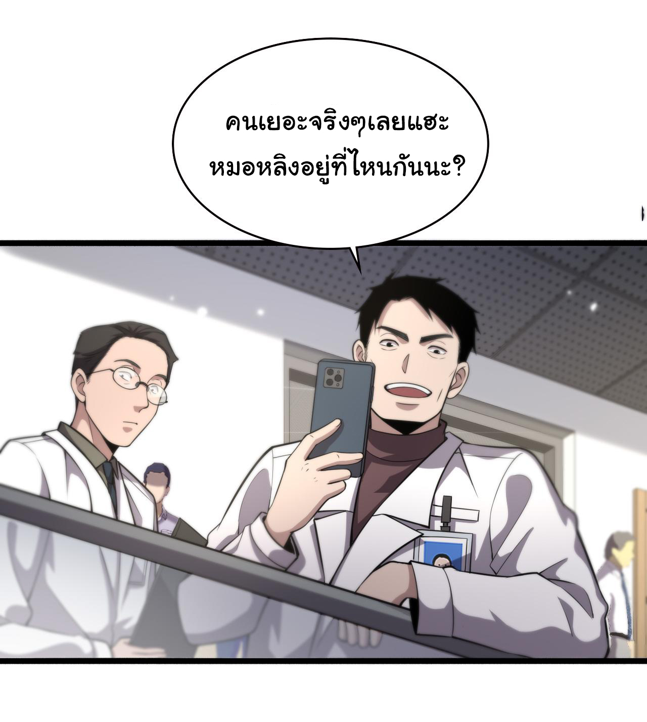สุดยอดระบบของหมอหลิงหรัน ตอนที่ 161 หน้า 8